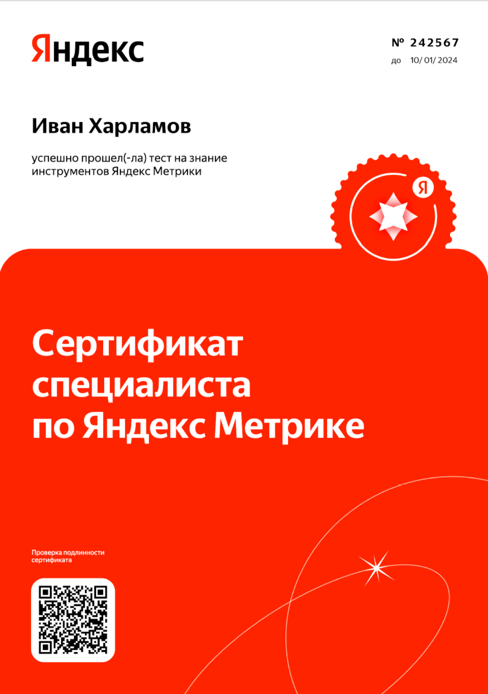 Certificate 12